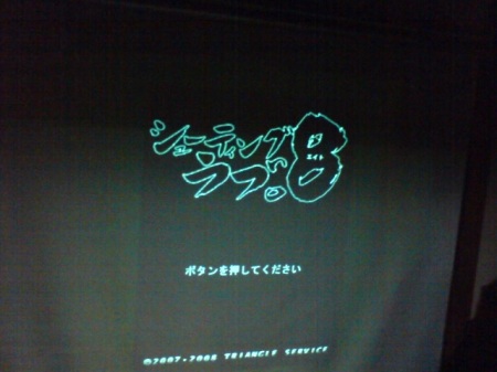 ラブ。8
