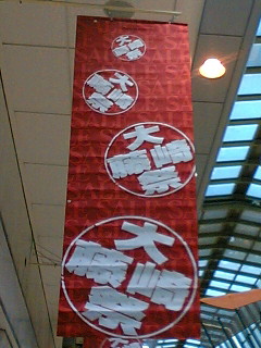 大藤崎祭