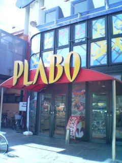 プラボ中野店