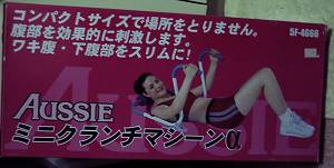 腹筋マッスィーン